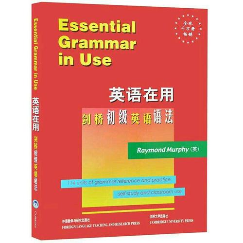 劍橋初級英語語法
