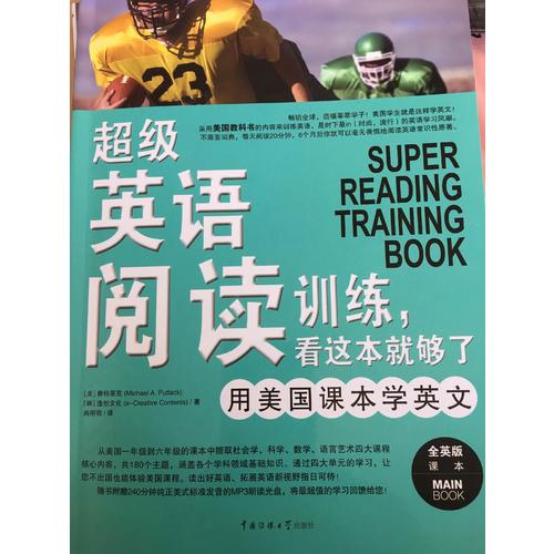 超級英語閱讀訓練,看這本就夠了
