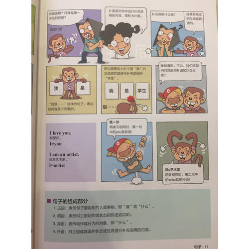一學就會的漫畫英語語法書