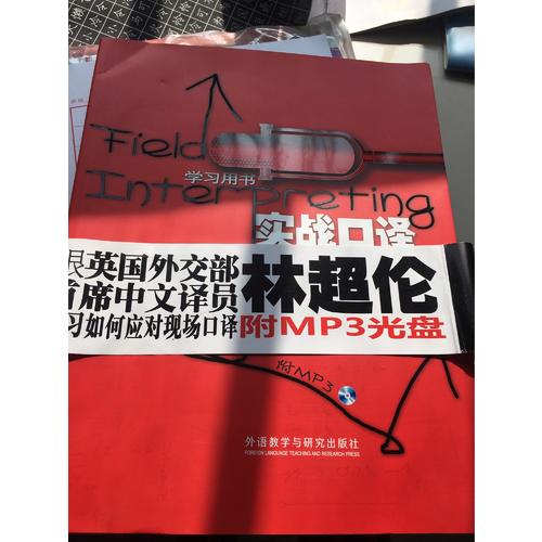 實戰口譯(學習用書)