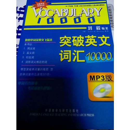 突破英文詞匯10000(雙色mp3版)