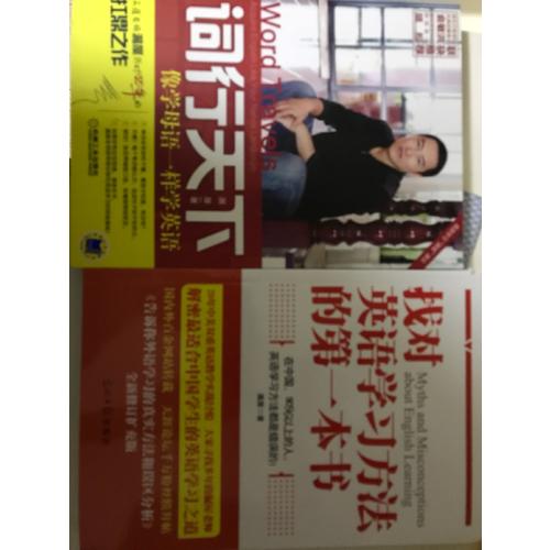 找對英語學習方法的及時本書