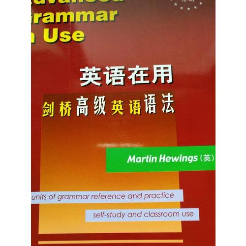 劍橋高級英語語法(英語在用叢書)