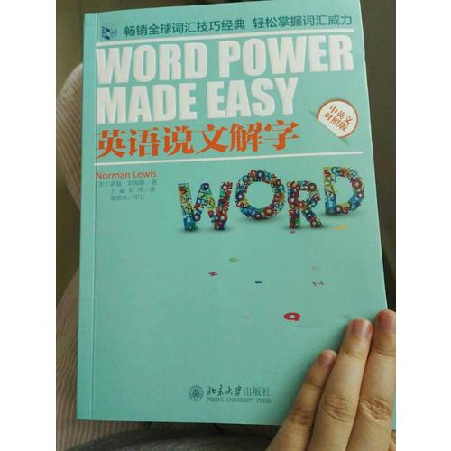 英語說文解字