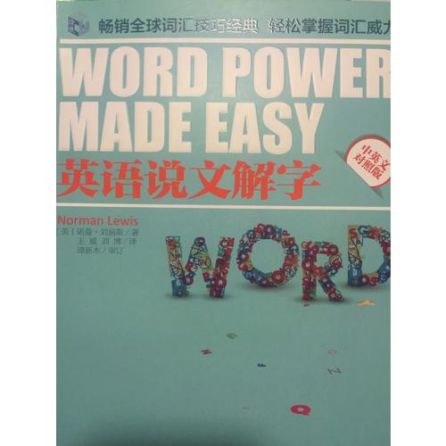 英語說文解字