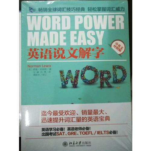 英語說文解字