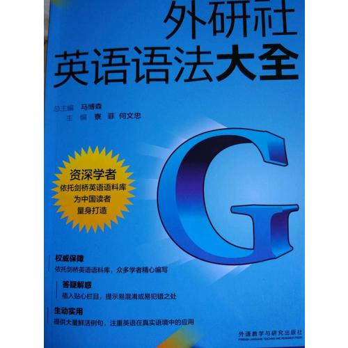 外研社英語語法大全