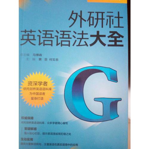 外研社英語語法大全