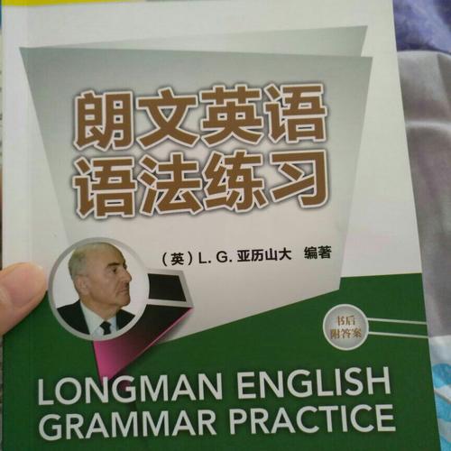 朗文英語語法練習(亞歷山大英語叢書)