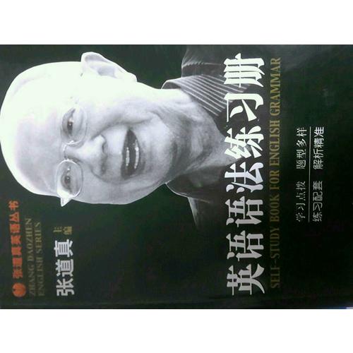 英語語法練習冊（修訂版)