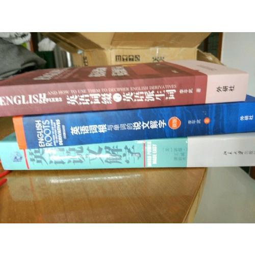 英語詞綴與英語派生詞(新版)