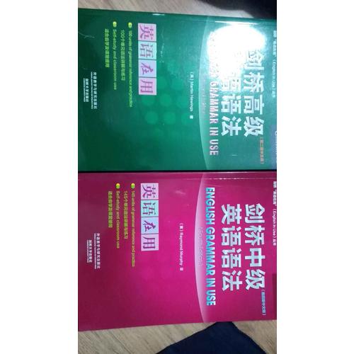 劍橋高級英語語法(第二版中文版)
