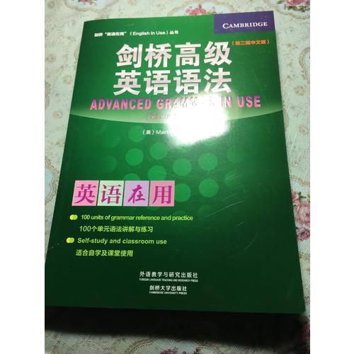 劍橋高級英語語法(第二版中文版)