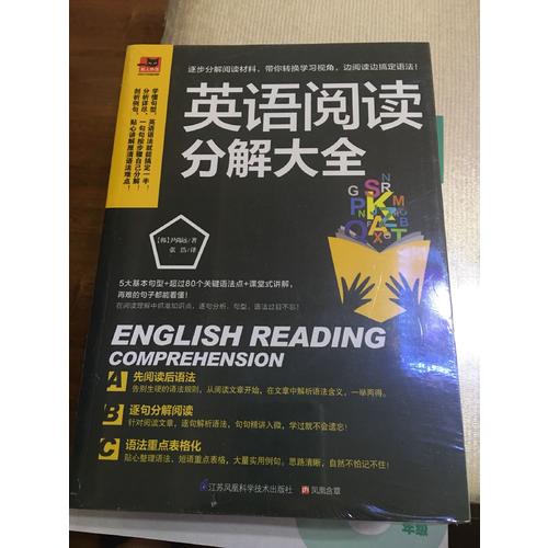 英語閱讀分解大全