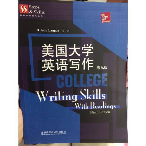 美國大學英語寫作(第九版)