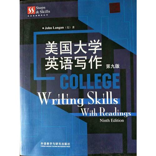美國大學英語寫作(第九版)