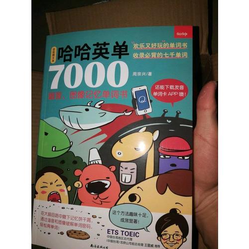 哈哈英單7000：諧音、圖像記憶單詞書