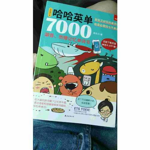 哈哈英單7000：諧音、圖像記憶單詞書