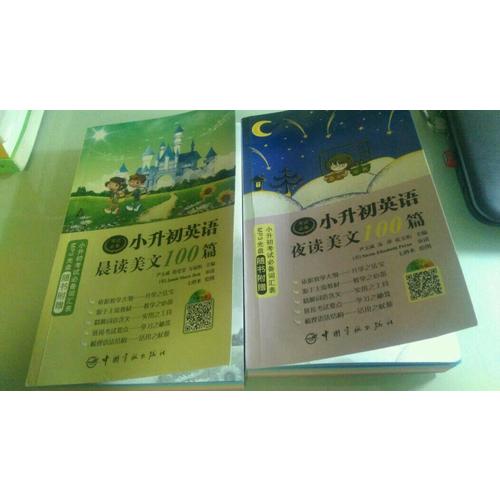 小升初英語晨讀美文100篇