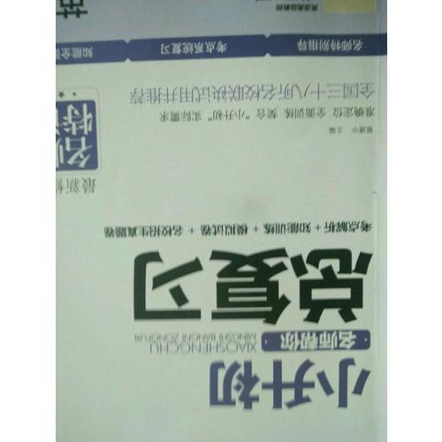 小升初名師幫你總復習·英語（近期修訂）