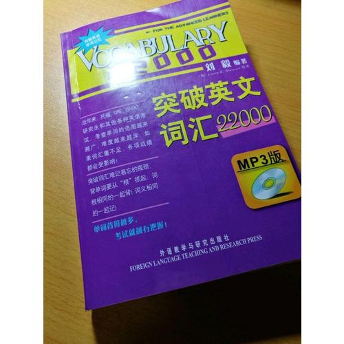 突破英文詞匯22000