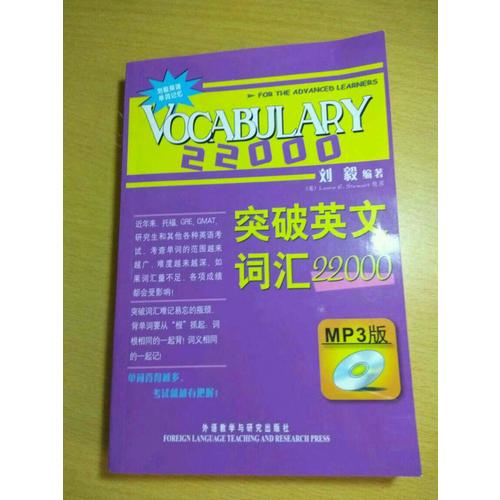 突破英文詞匯22000
