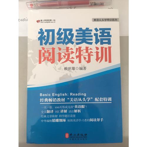 初級美語閱讀特訓