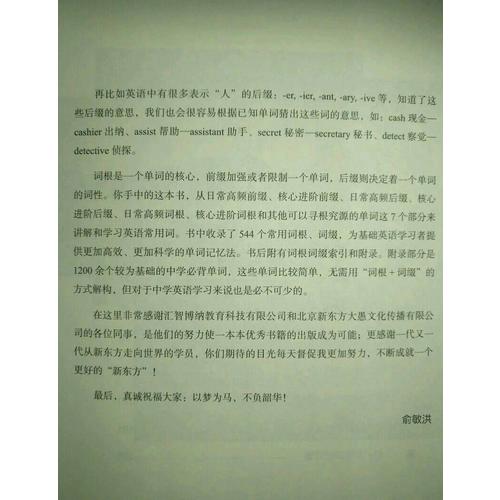 新東方 英語詞匯速記大全：基礎版