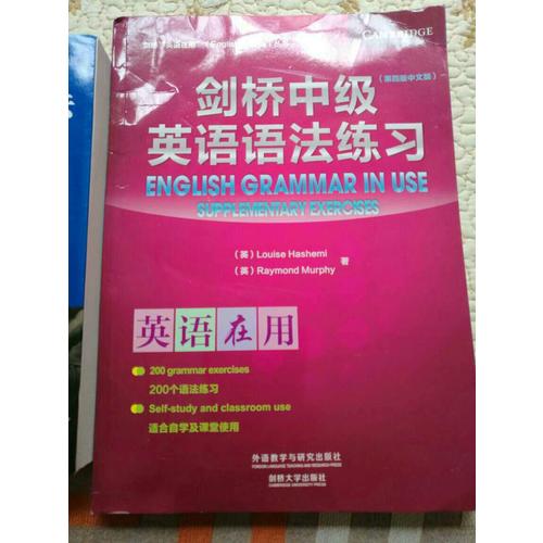 劍橋中級英語語法練習(第四版中文版)