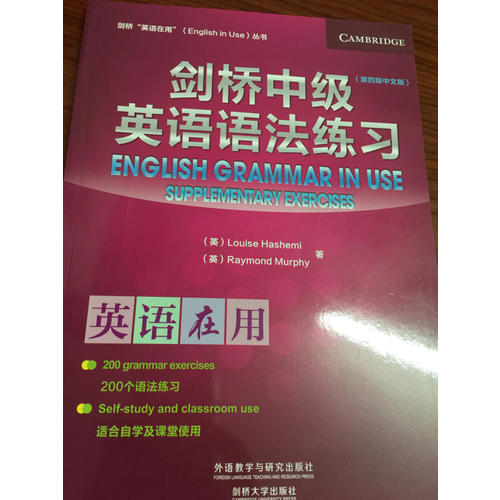 劍橋中級英語語法練習(第四版中文版)