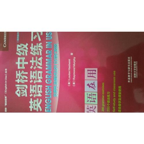 劍橋中級英語語法練習(第四版中文版)