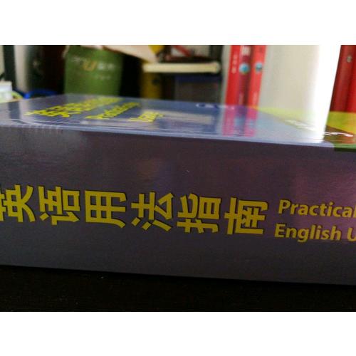牛津英語用法指南(第三版)