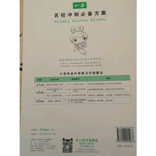 2018年一本 名校沖刺必備方案 英語