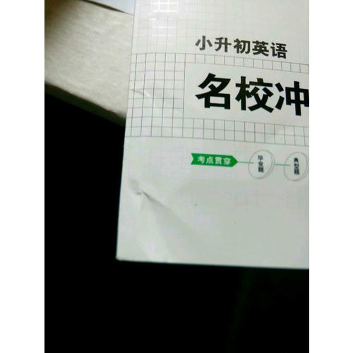 2018年一本 名校沖刺必備方案 英語