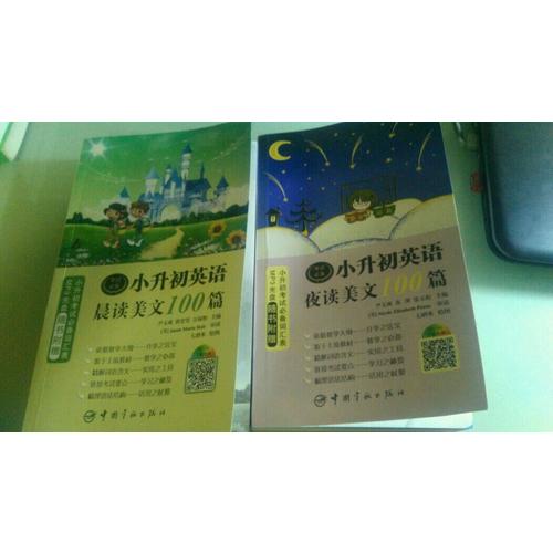 小升初英語夜讀美文100篇