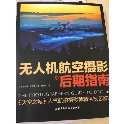 無人機航空攝影與后期指南