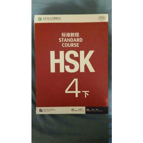 HSK標準教程4（下）