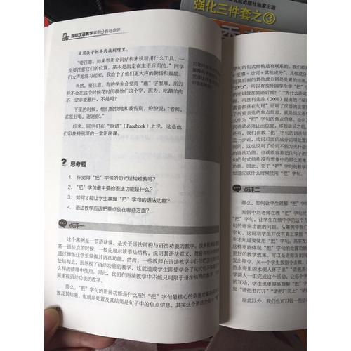 國際漢語教學案例分析與點評(漢語國際教育碩士系列教材)