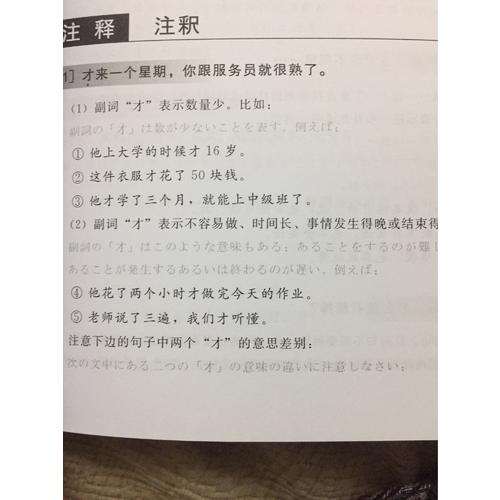 漢語口語速成(基礎篇)第二版(日文注釋本)