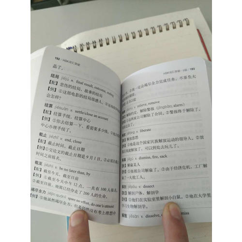 HSK詞匯突破6級(第2版)