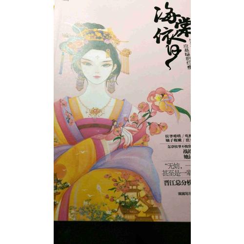 知否知否應是綠肥紅瘦 海棠依舊4+5+6(下部)