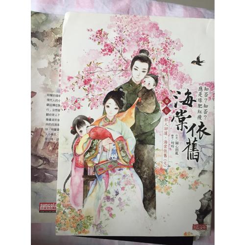知否知否應是綠肥紅瘦 海棠依舊4+5+6(下部)