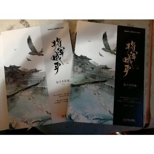 將軍威嚴（共2冊）