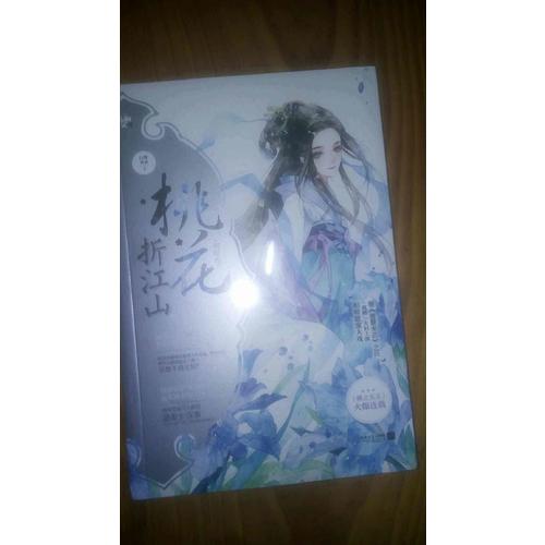 桃花折江山2初綻卷