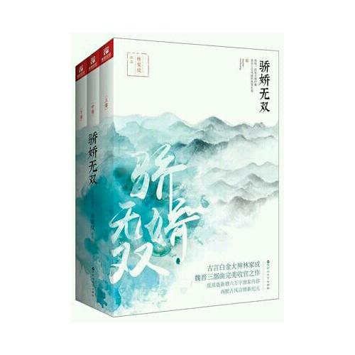 驕嬌無雙