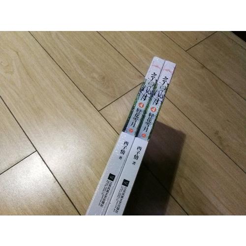 京門風月4輕花雪月（共2冊）