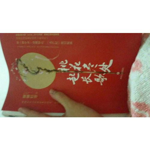 桃花盡處起長歌