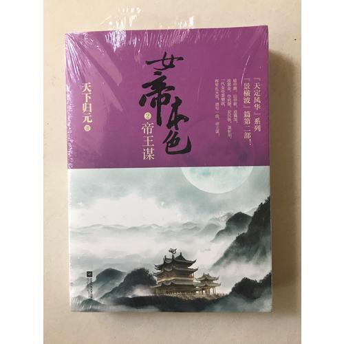女帝本色2帝王謀