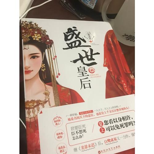 盛世皇后