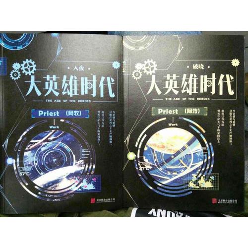 大英雄時代（全2冊）